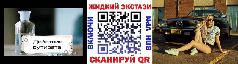 БУТИРАТ жидкий экстази  кракен зеркало  Зверево 
